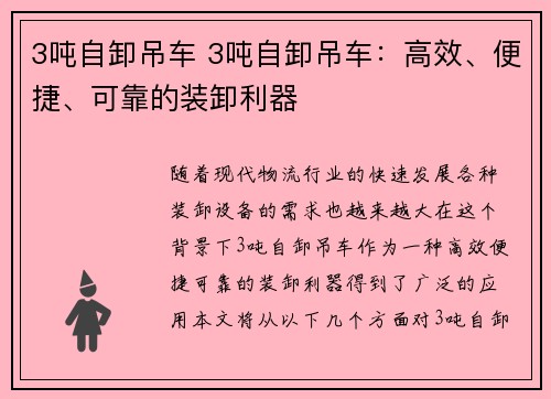3吨自卸吊车 3吨自卸吊车：高效、便捷、可靠的装卸利器