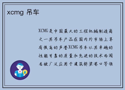 xcmg 吊车