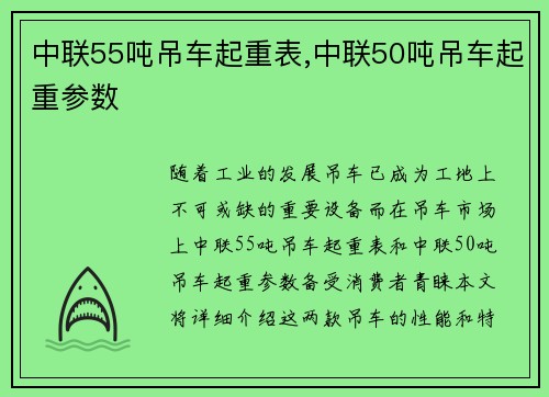 中联55吨吊车起重表,中联50吨吊车起重参数