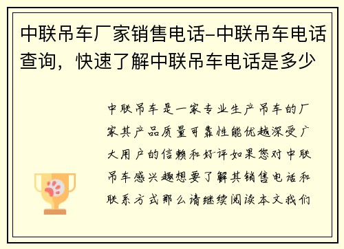 中联吊车厂家销售电话-中联吊车电话查询，快速了解中联吊车电话是多少