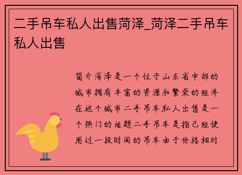 二手吊车私人出售菏泽_菏泽二手吊车私人出售