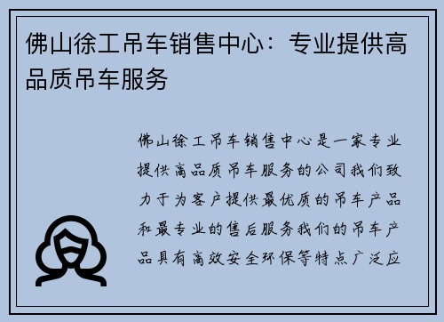 佛山徐工吊车销售中心：专业提供高品质吊车服务