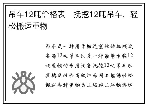 吊车12吨价格表—抚挖12吨吊车，轻松搬运重物