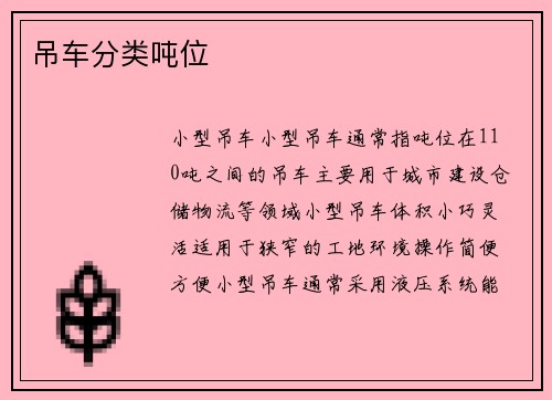 吊车分类吨位