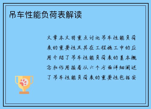 吊车性能负荷表解读