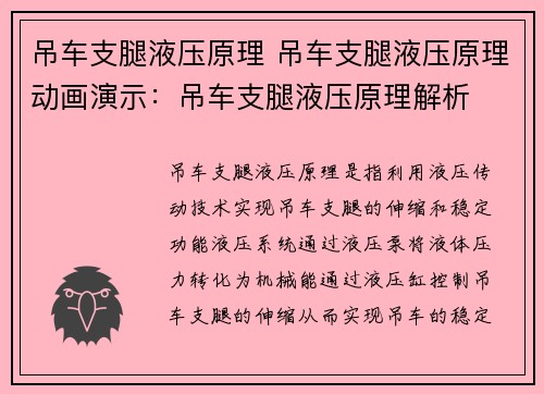 吊车支腿液压原理 吊车支腿液压原理动画演示：吊车支腿液压原理解析