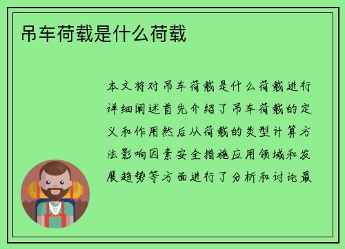 吊车荷载是什么荷载