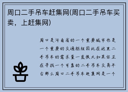 周口二手吊车赶集网(周口二手吊车买卖，上赶集网)