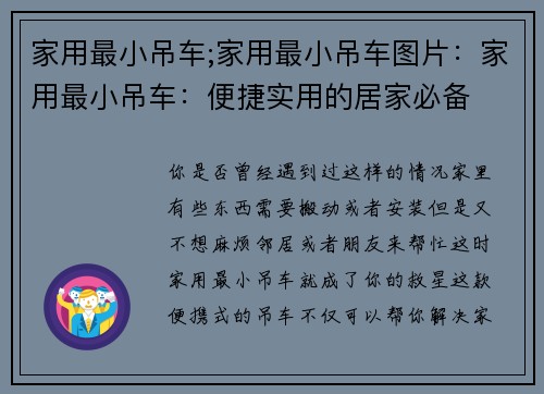 家用最小吊车;家用最小吊车图片：家用最小吊车：便捷实用的居家必备