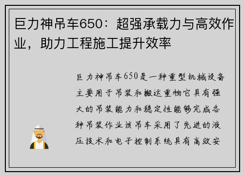 巨力神吊车650：超强承载力与高效作业，助力工程施工提升效率