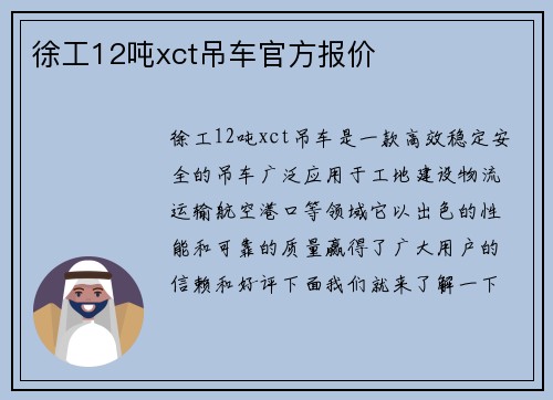 徐工12吨xct吊车官方报价