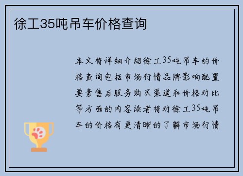 徐工35吨吊车价格查询