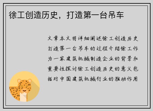 徐工创造历史，打造第一台吊车