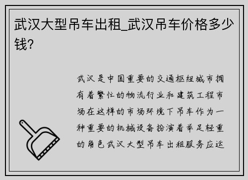 武汉大型吊车出租_武汉吊车价格多少钱？