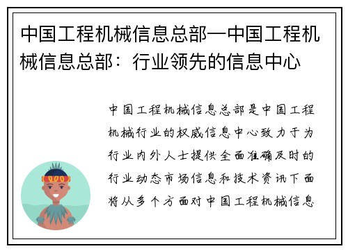中国工程机械信息总部—中国工程机械信息总部：行业领先的信息中心