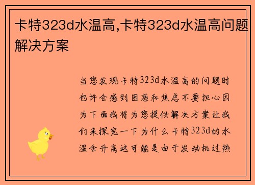 卡特323d水温高,卡特323d水温高问题解决方案