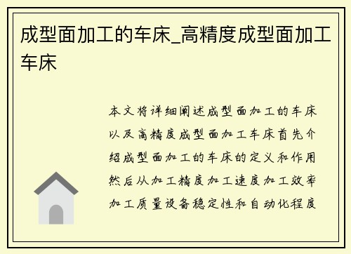 成型面加工的车床_高精度成型面加工车床