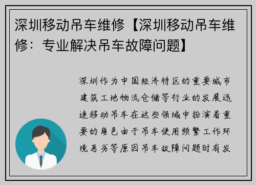 深圳移动吊车维修【深圳移动吊车维修:专业解决吊车故障问题】