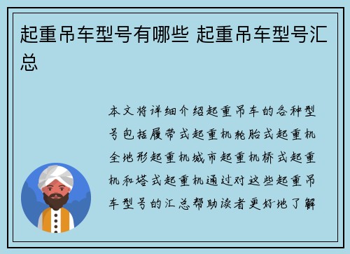 起重吊车型号有哪些 起重吊车型号汇总